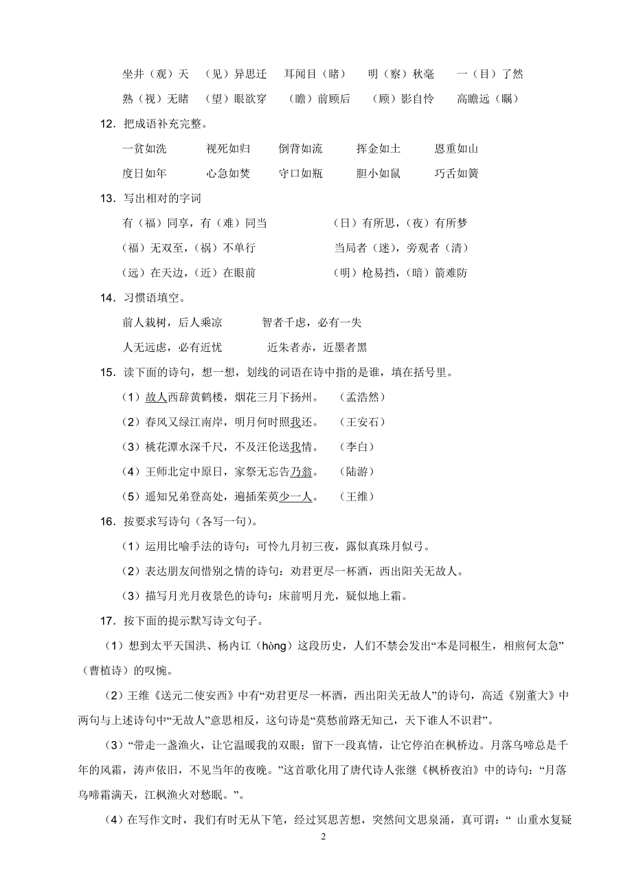 初一新生入学前的知识准备_第2页