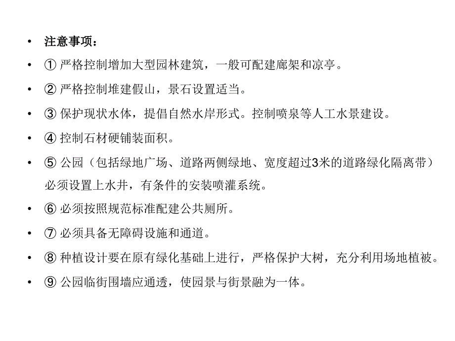 公园绿化标准要求_第3页