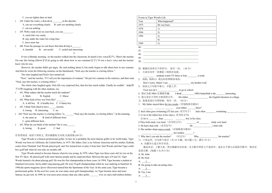 八年级上期末试卷4_第2页