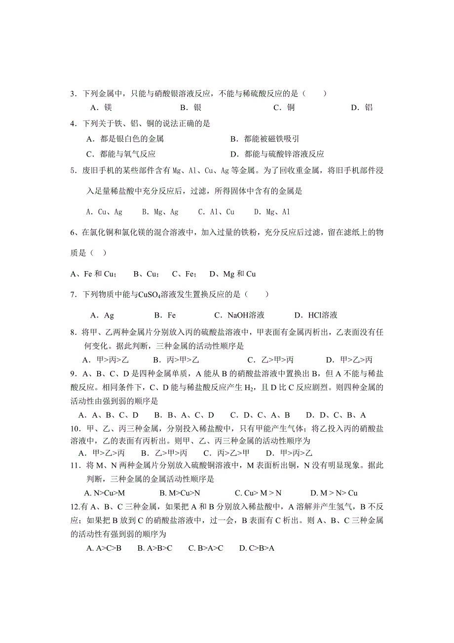 九年级化学金属习题及答案_第2页