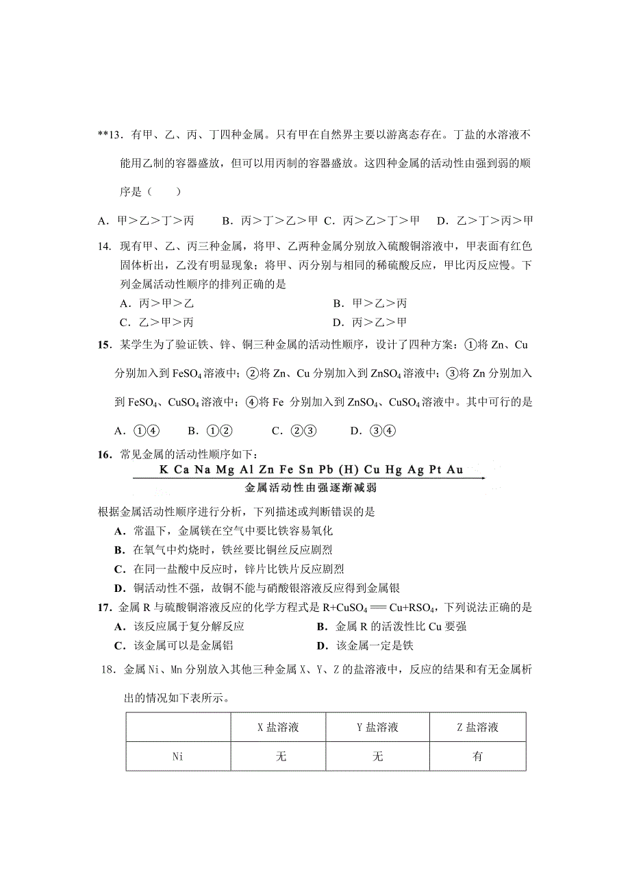 九年级化学金属习题及答案_第3页