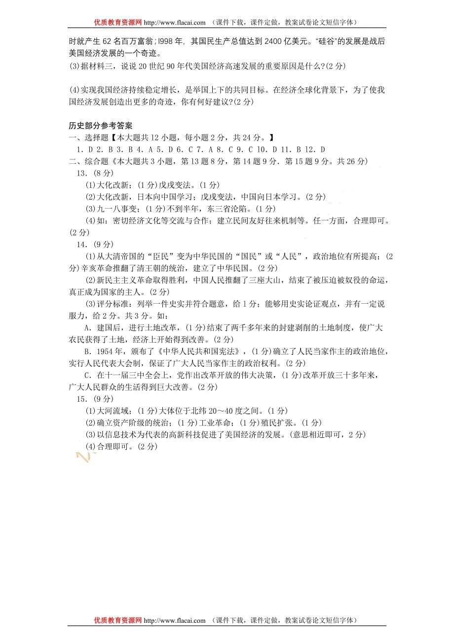 江西省2011年中考题(历史)_第5页
