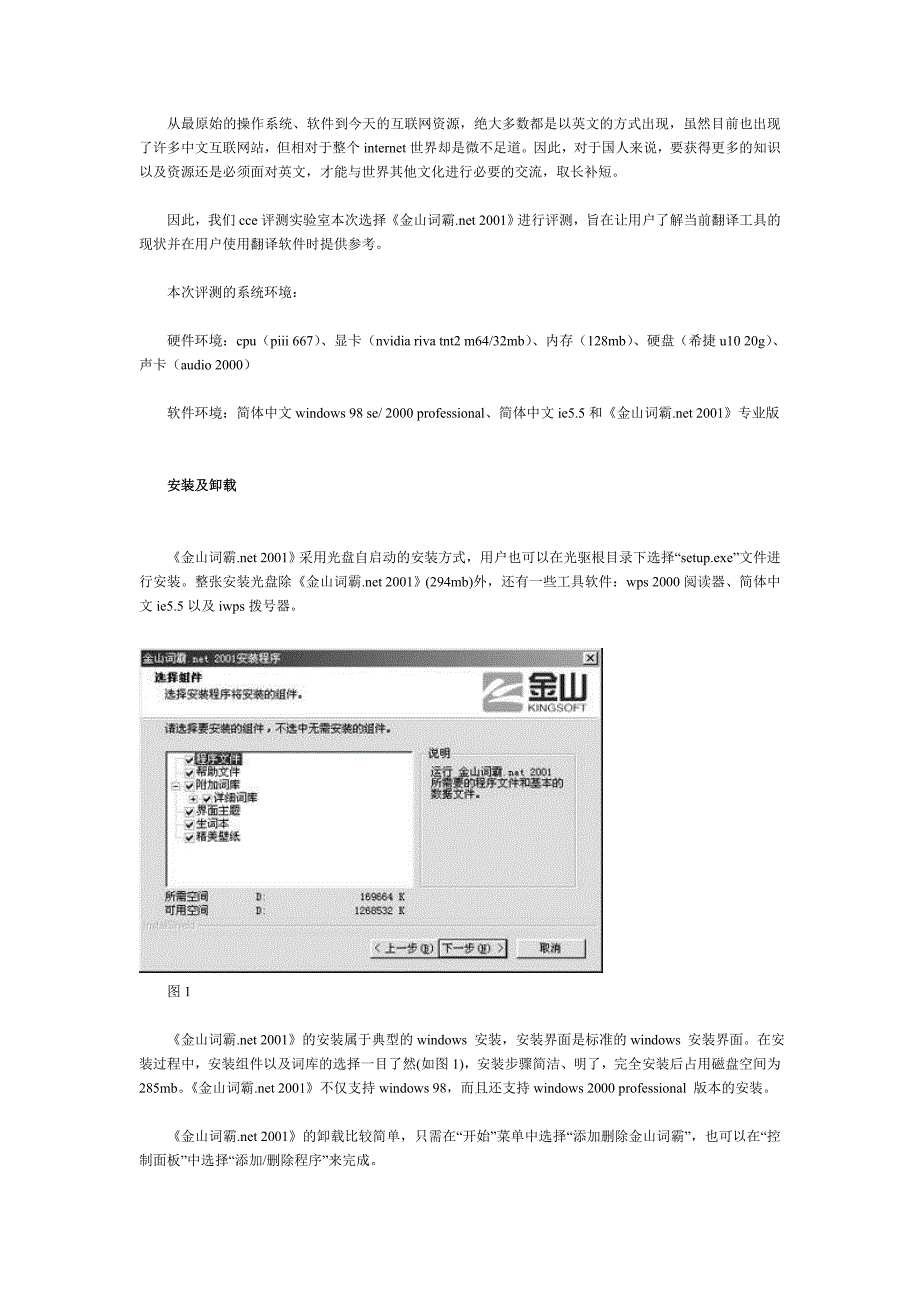 金山词霸功能说明_第1页