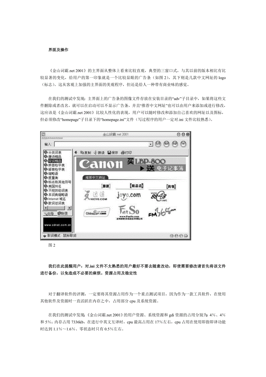 金山词霸功能说明_第2页