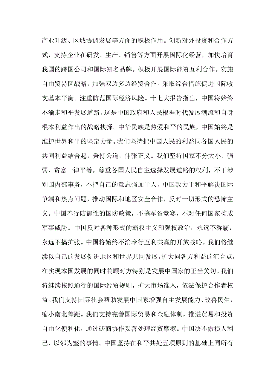 2010高考二轮复习教案专题十二  坚持走和平发展道路，提高对外开放水平_第4页