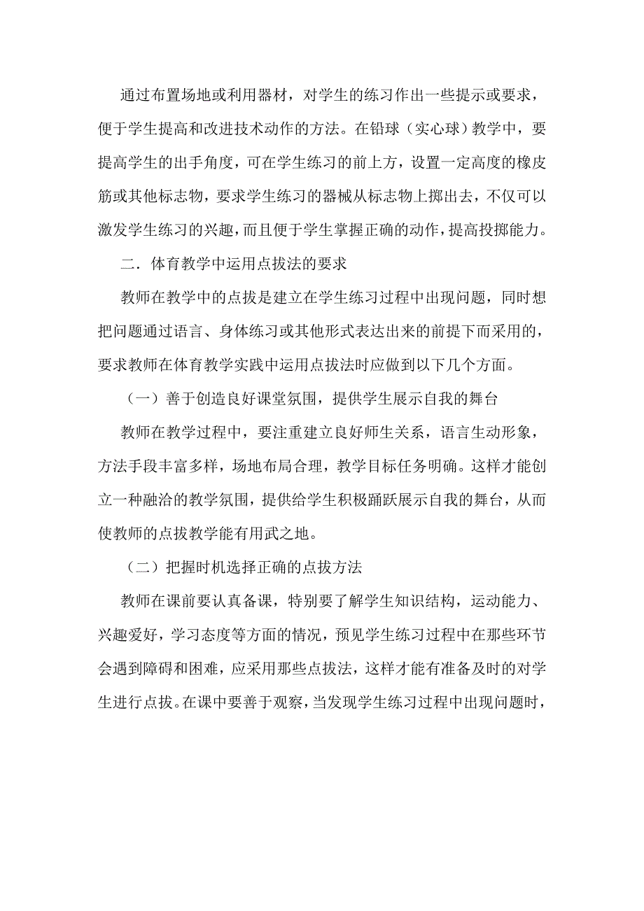 刍议体育教学中的占拔_第3页