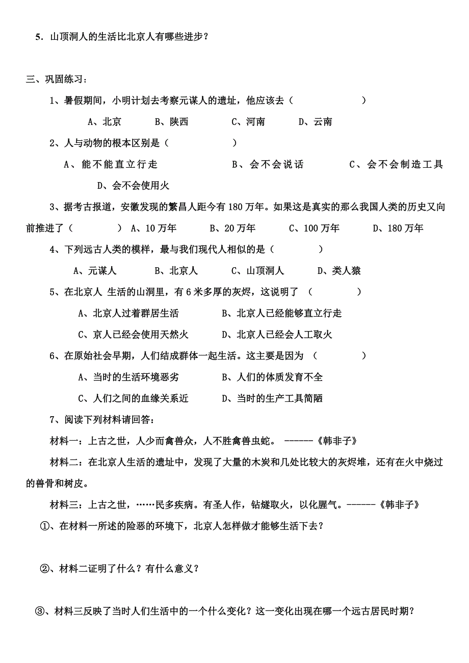 七年级历史上册学习提纲第一课_第2页