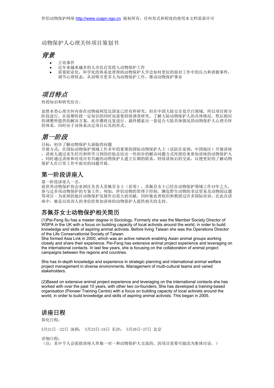 动物保护人心理关怀项目策划书_第1页
