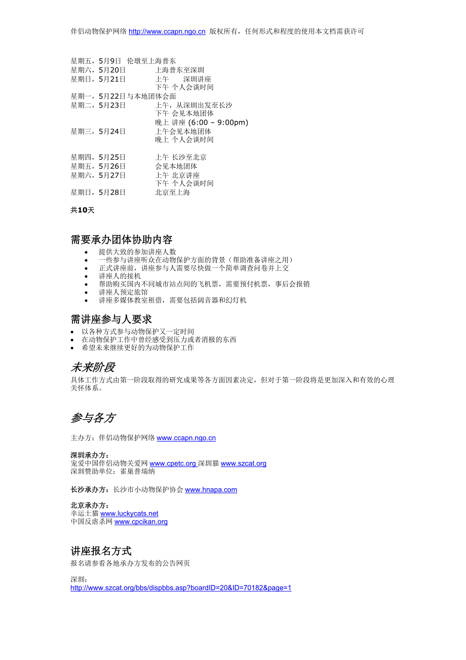 动物保护人心理关怀项目策划书_第2页