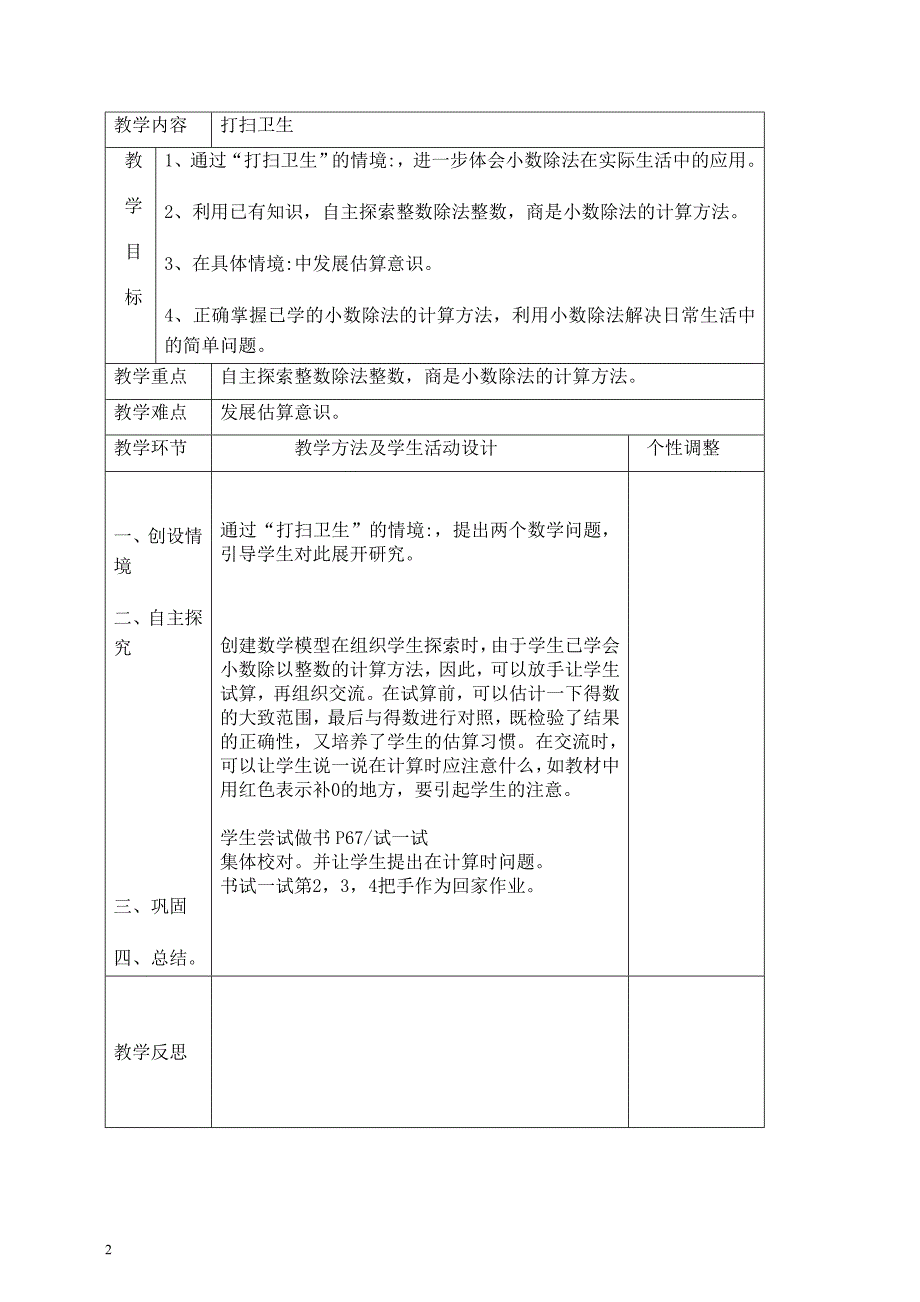 北师大版2017年上学期五年级数学教学设计_第2页