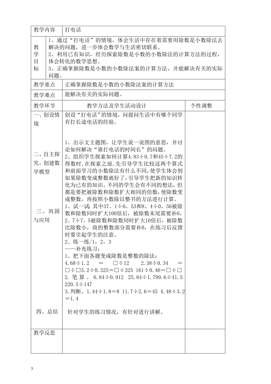 北师大版2017年上学期五年级数学教学设计_第3页