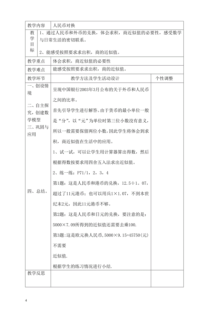 北师大版2017年上学期五年级数学教学设计_第4页