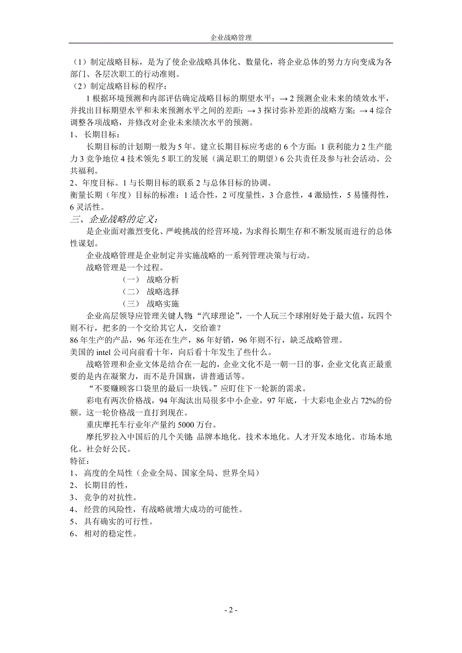 企业战略管理(新)_第2页
