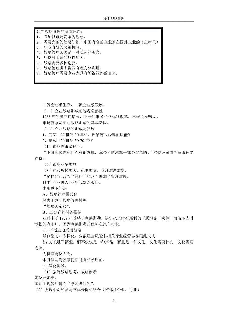 企业战略管理(新)_第3页