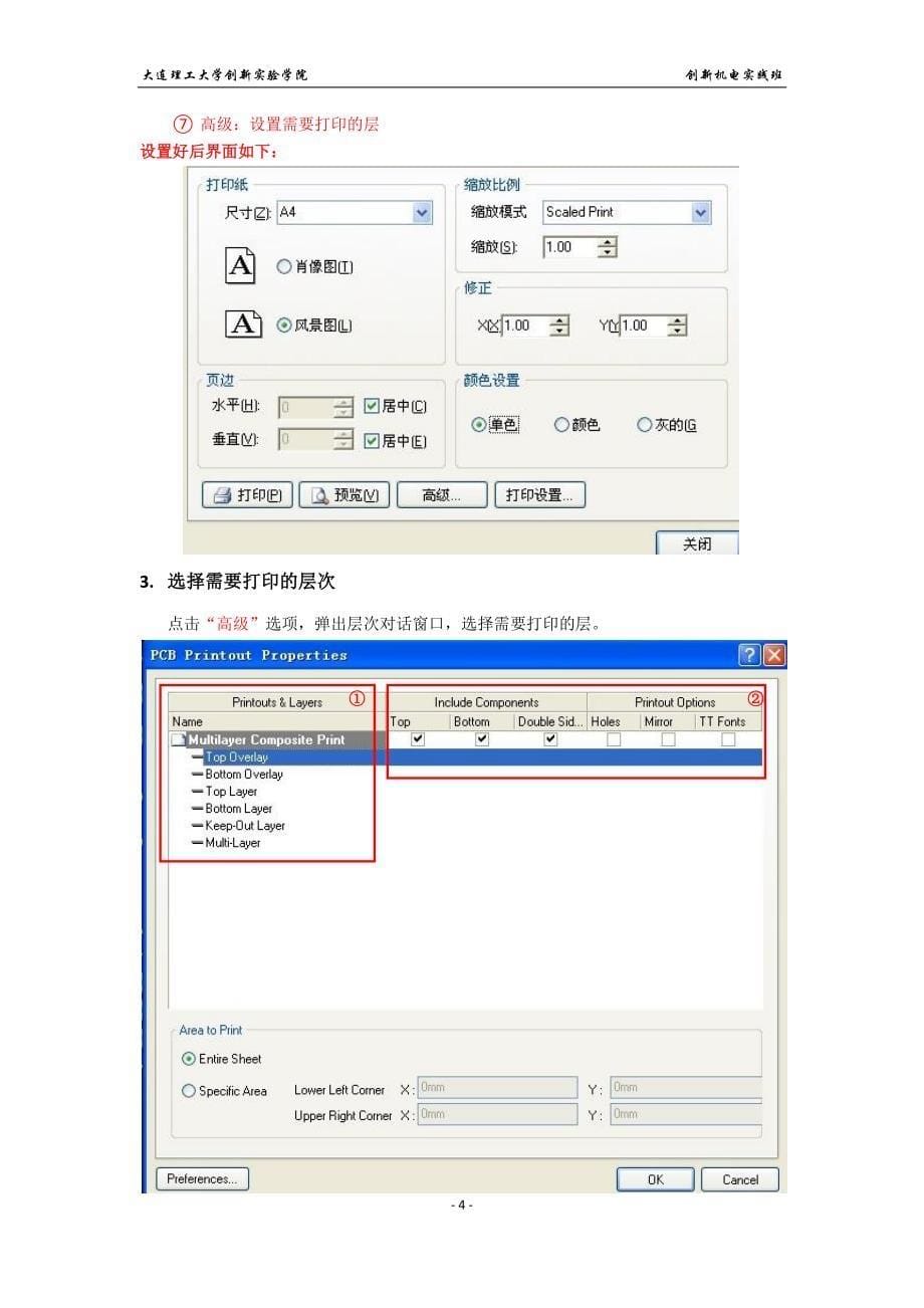 印制电路板制作教程_第5页