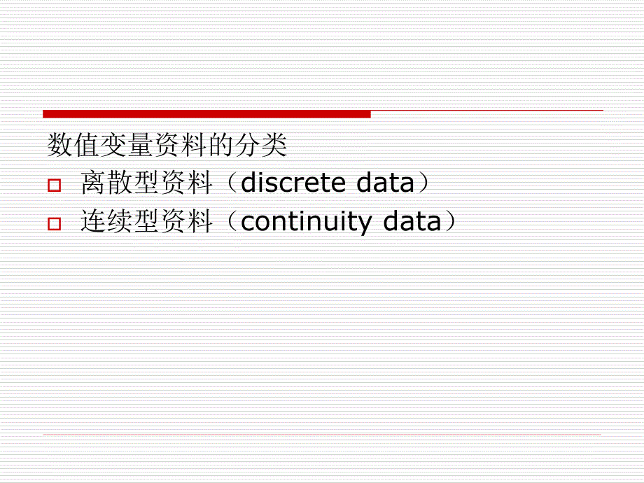 数值变量资料的统计描述_第2页