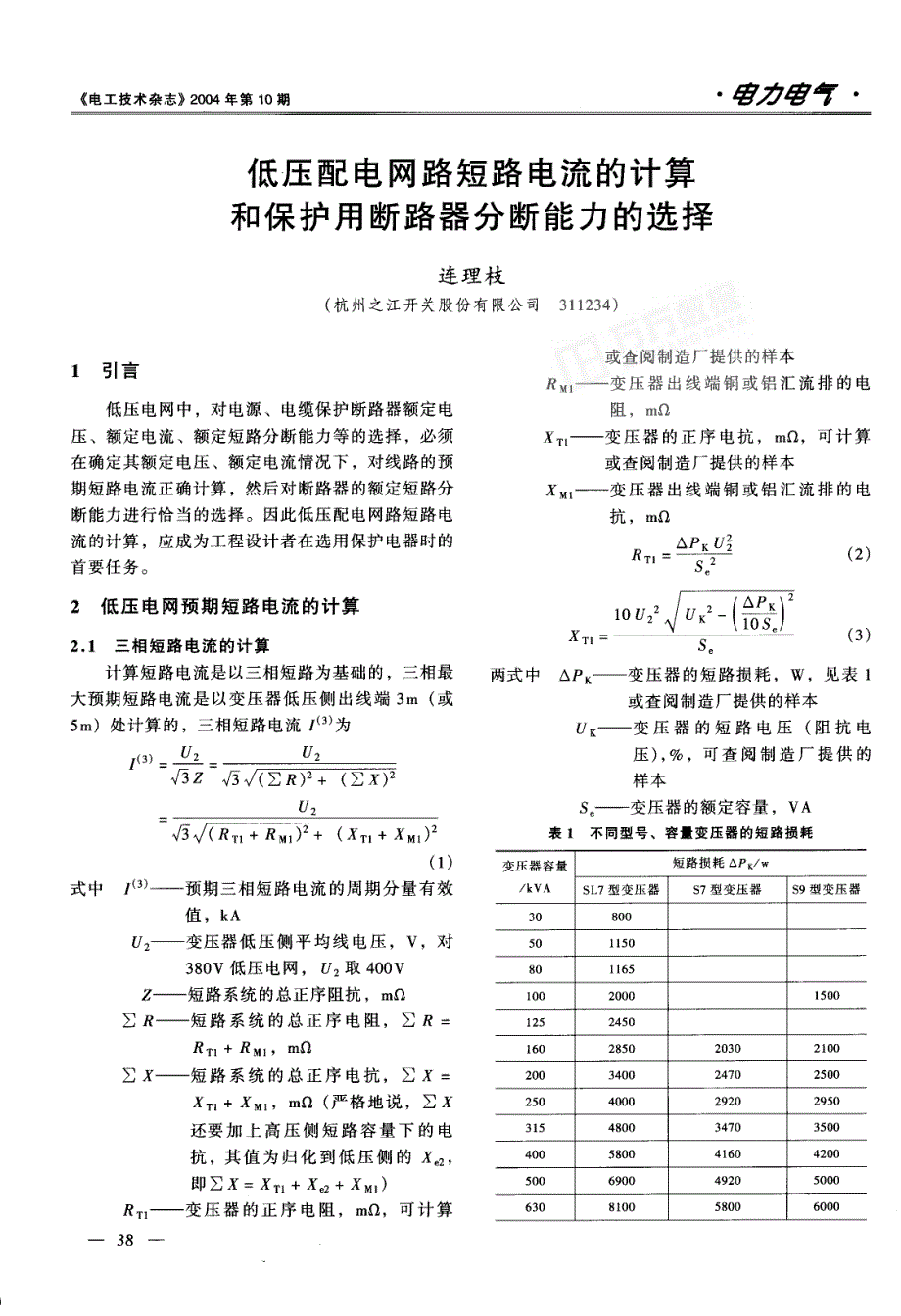 低压配电网路短路电流的计算_第1页