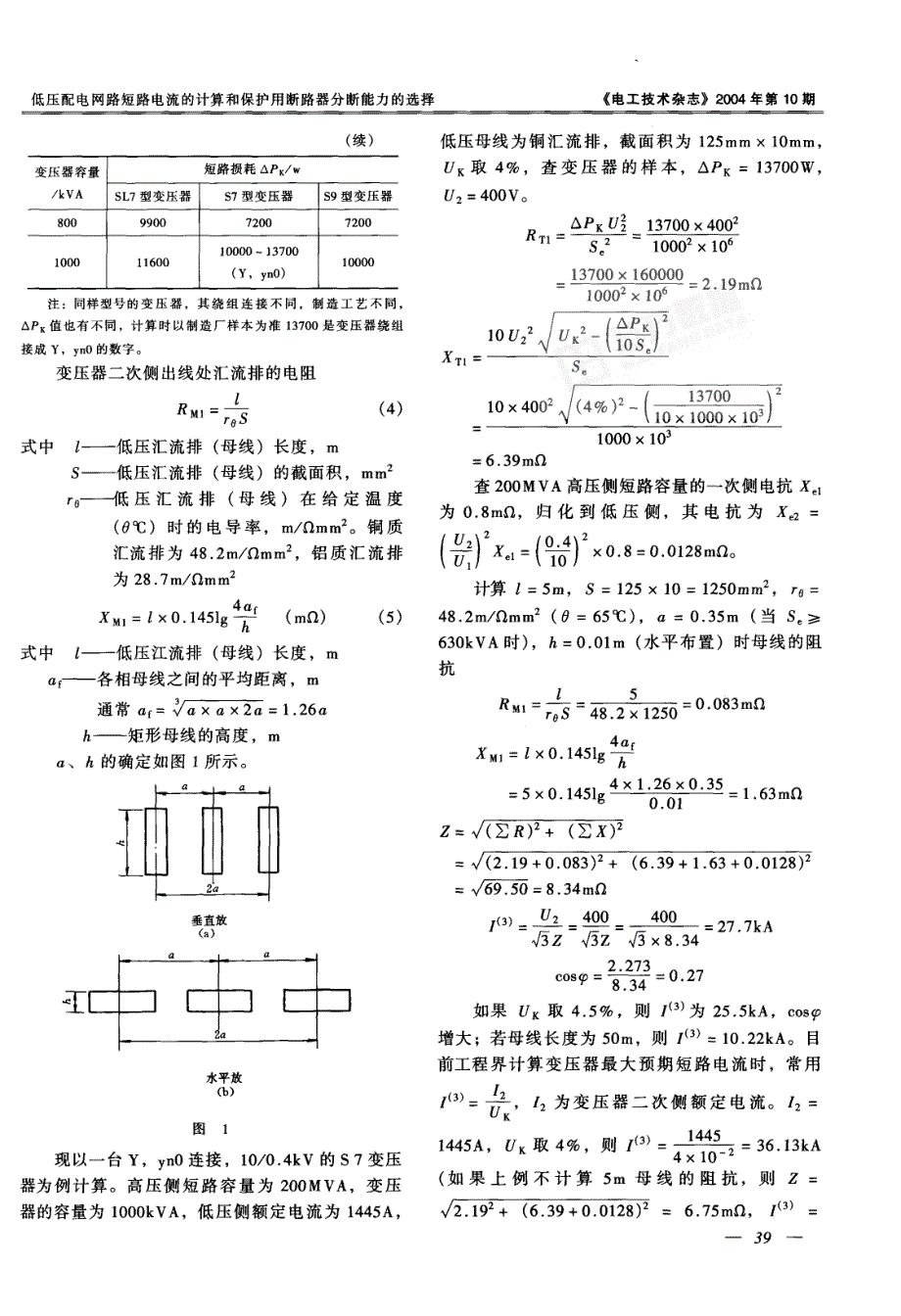 低压配电网路短路电流的计算_第2页