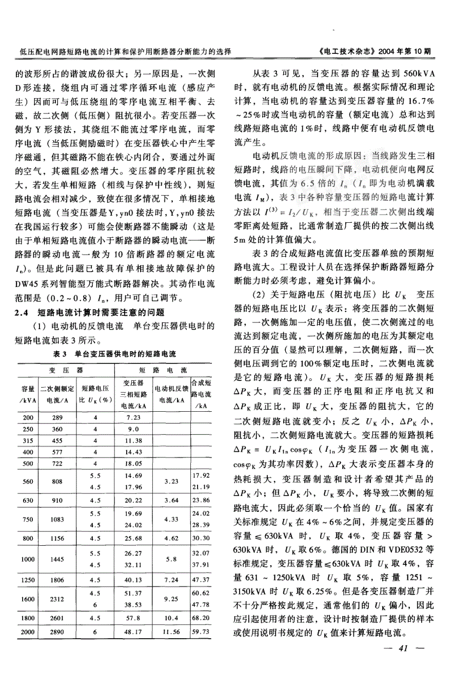 低压配电网路短路电流的计算_第4页