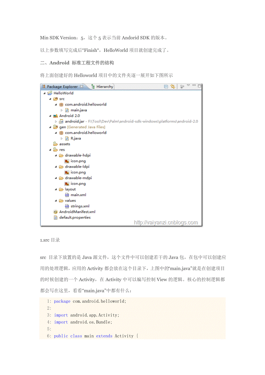 android 入门之应用工程文件组成详解_第3页