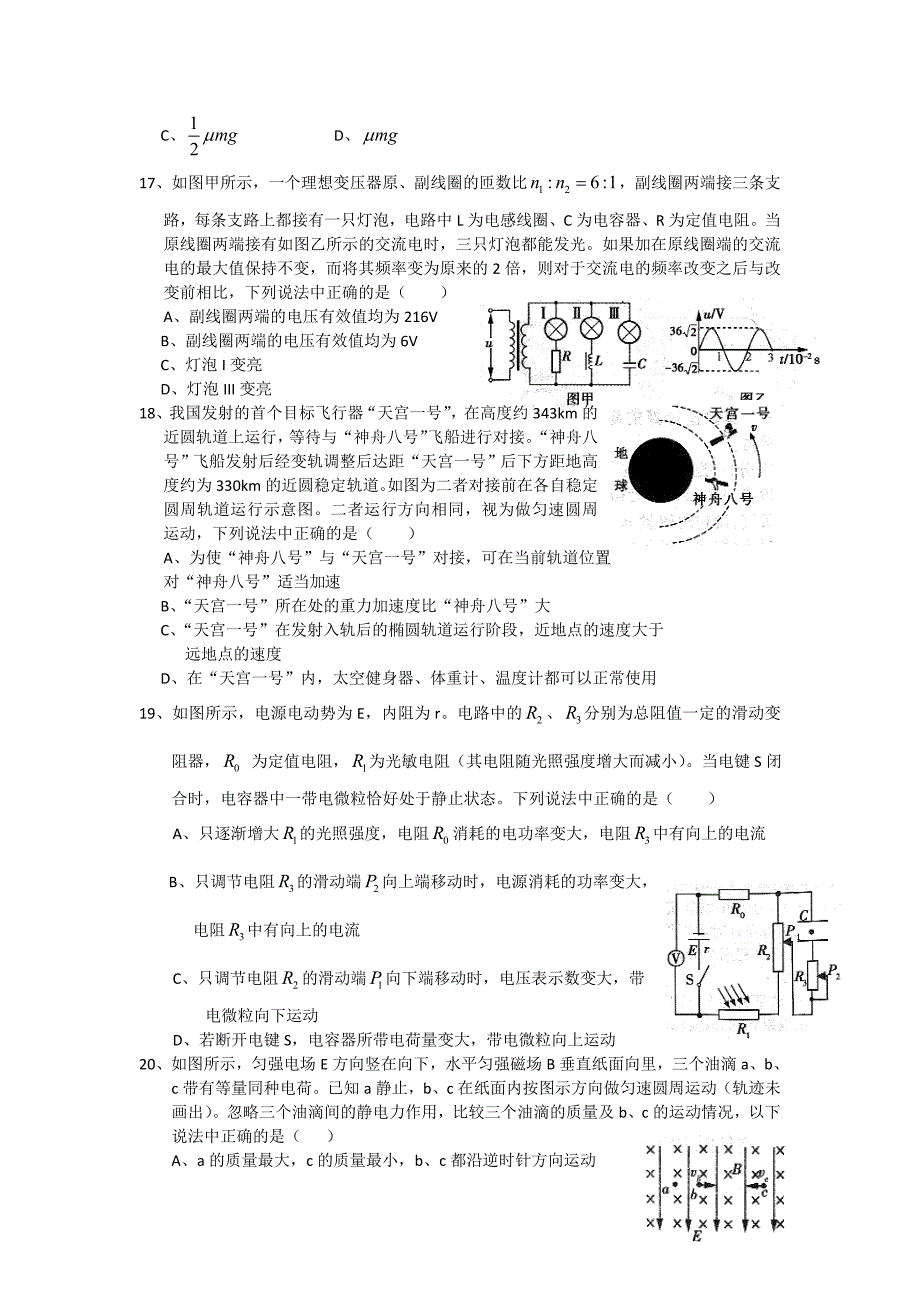 2012理综测试卷4_第4页