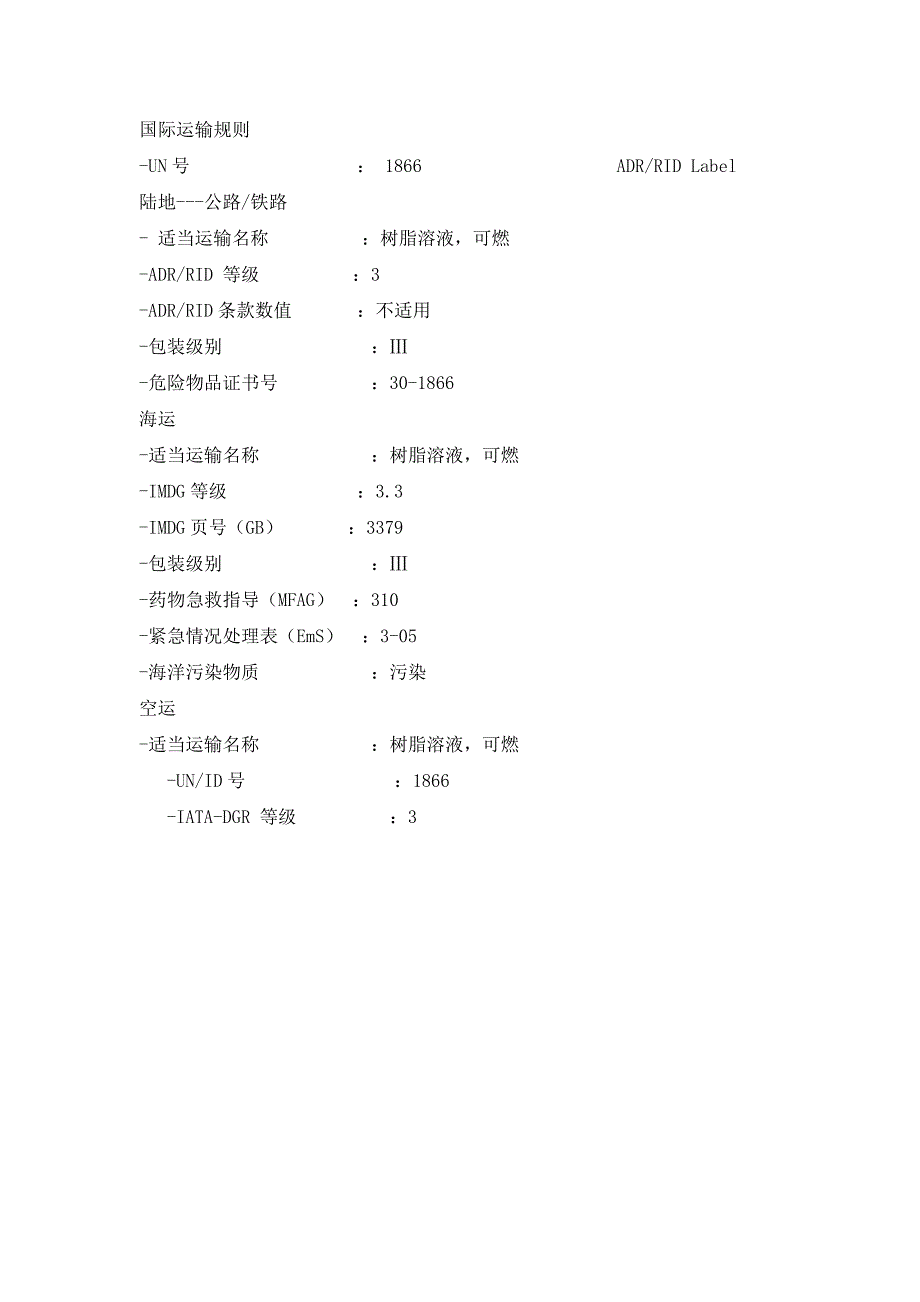 不饱和聚酯树脂安全技术说明_第4页