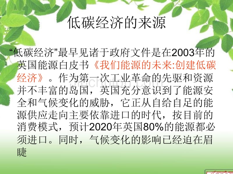 南京化工职业技术学院电子商务0921迈向低碳经济践行低碳生活吴兆丽组ok_第3页