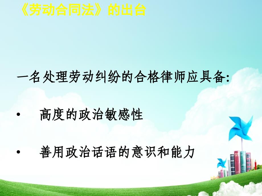 律师岗前培训劳动法(定稿)_第2页