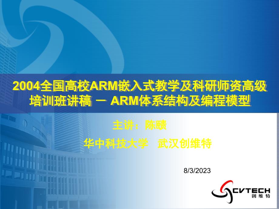 arm技术的应用领域及特点_第1页