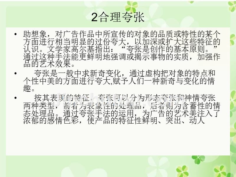 海报设计常用技巧_第3页