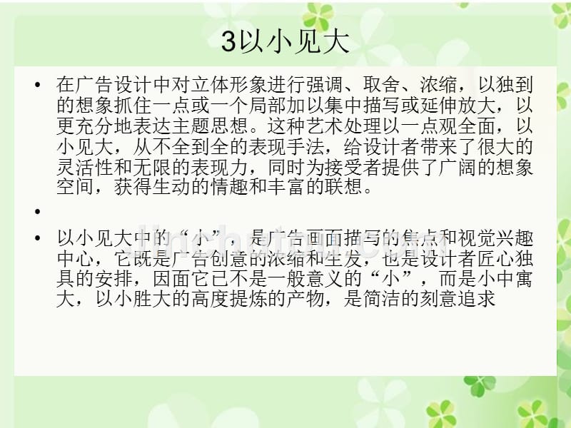 海报设计常用技巧_第4页