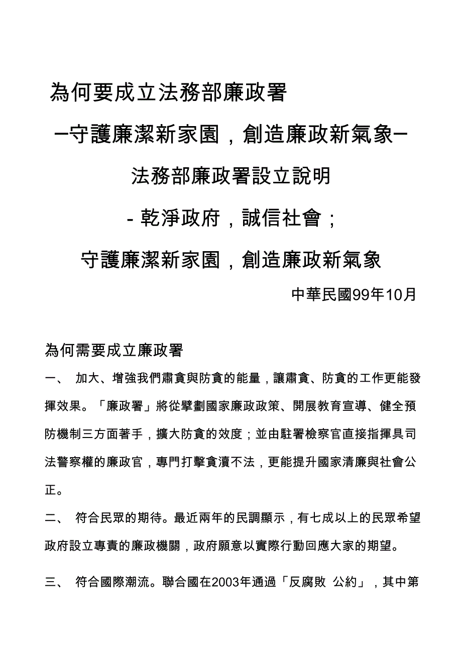 为何要成立法务部廉政署_第1页