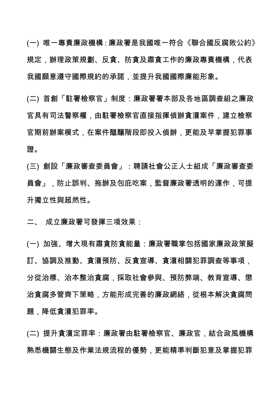 为何要成立法务部廉政署_第3页