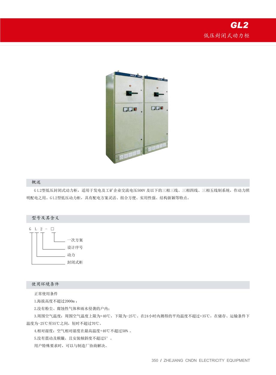 低压封闭式动力柜_第1页