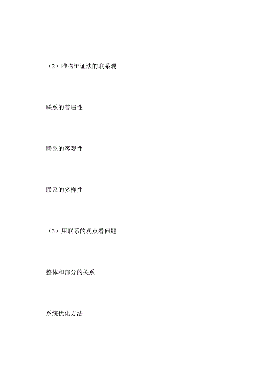 2012届高考政治考点备考专项复习教案_第2页