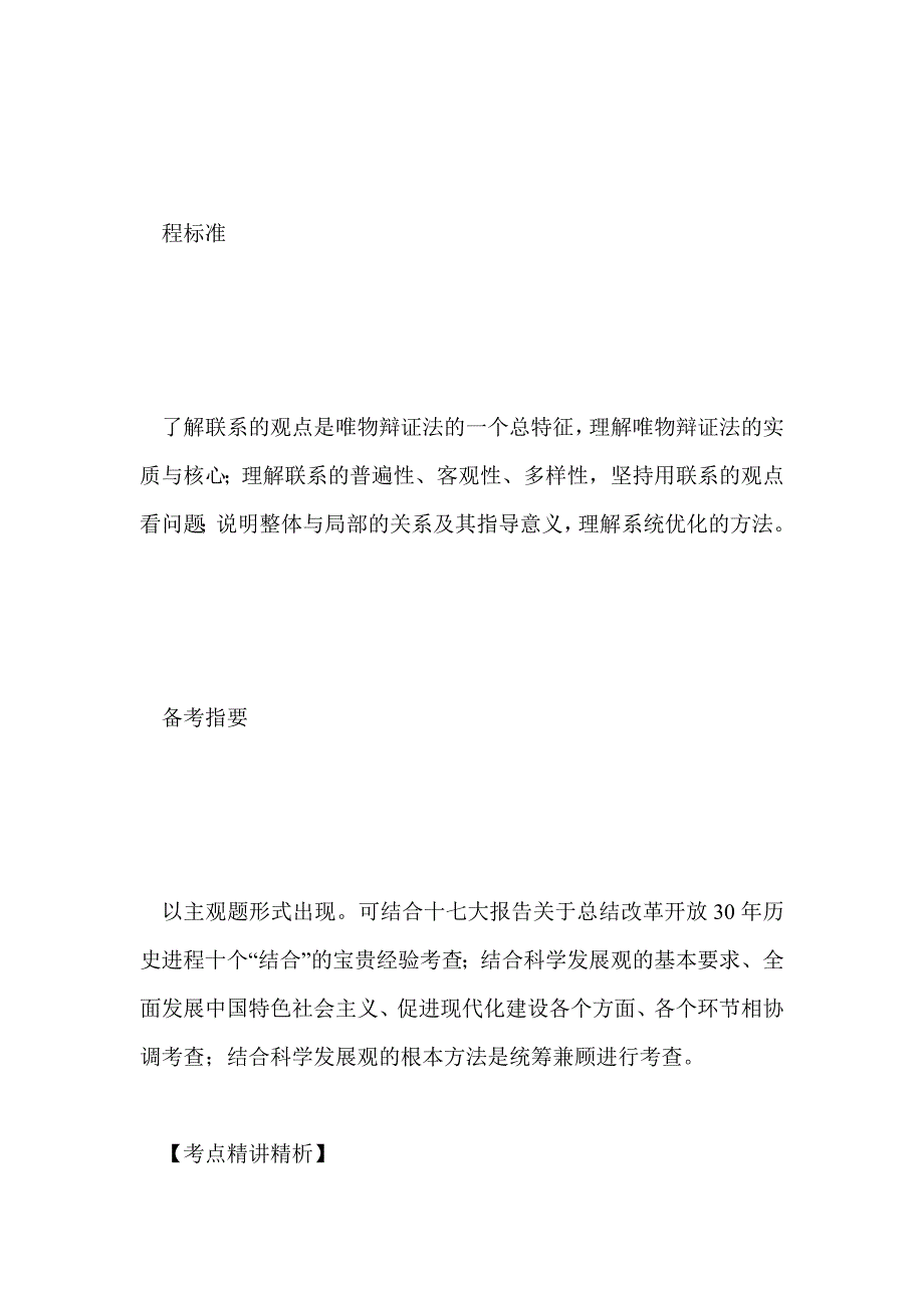 2012届高考政治考点备考专项复习教案_第3页