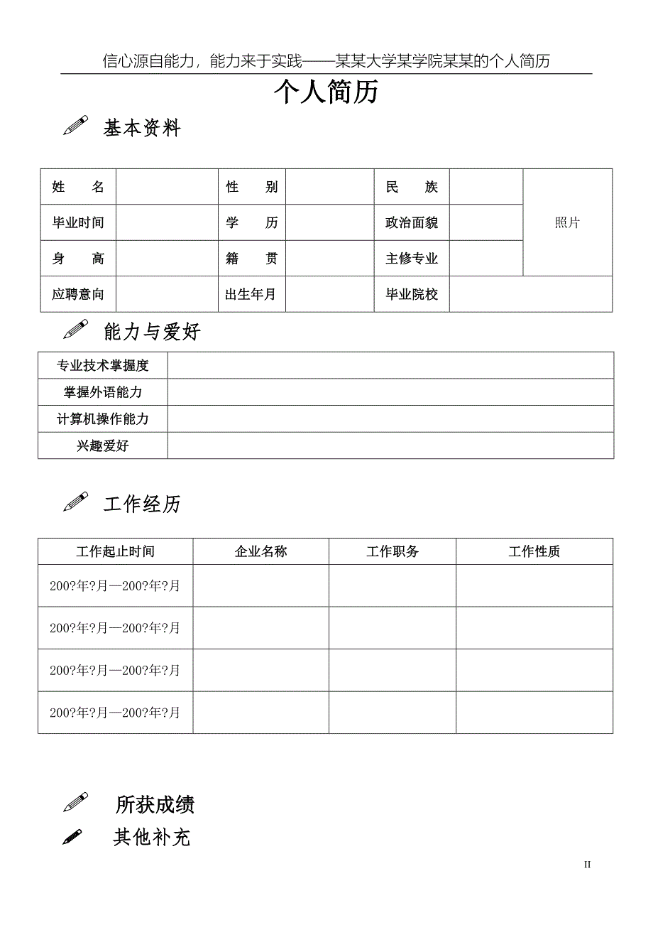 优秀个人简历13_第2页