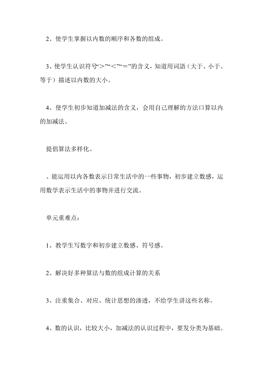 一年级数学下册第三单元教学计划_第2页