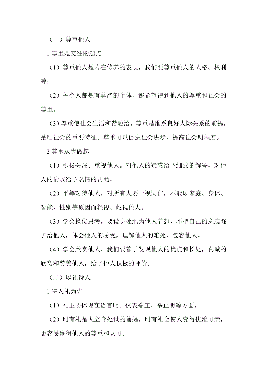 2017八年级政治上册知识点集锦（第二单元）_第3页