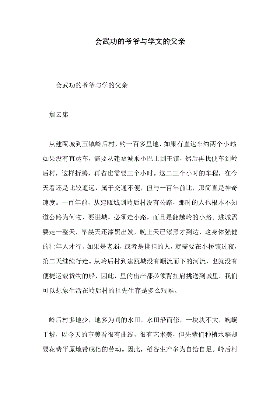 会武功的爷爷与学文的父亲_第1页