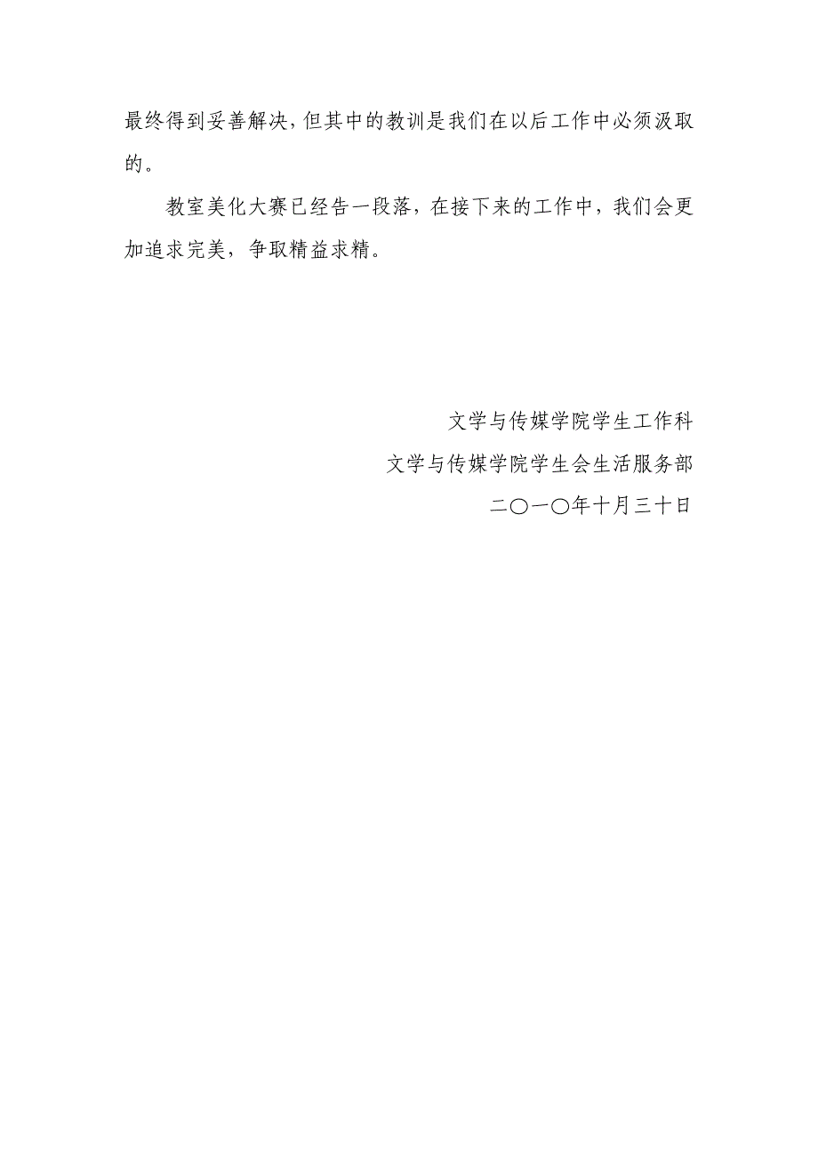 教室美化大赛活动总结_第2页