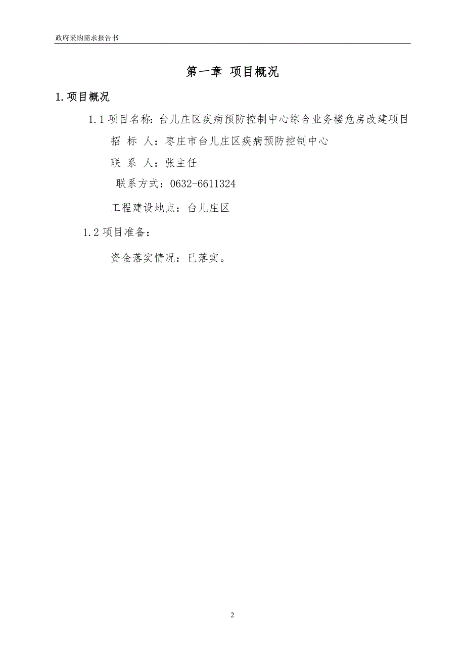 台儿庄区疾病预防控制中心综合业务楼_第3页