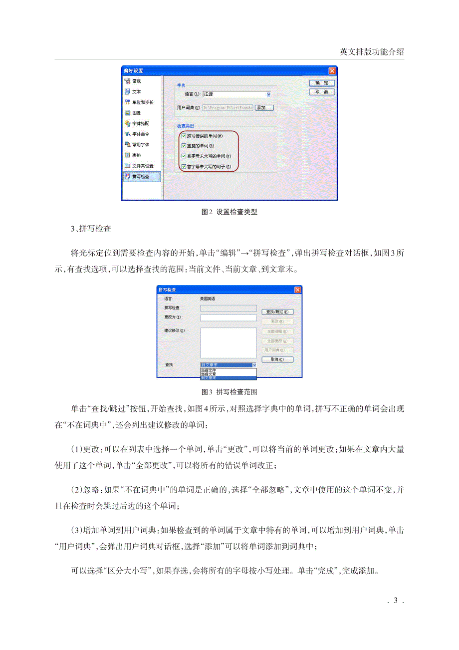 英文期刊排版功能_第3页