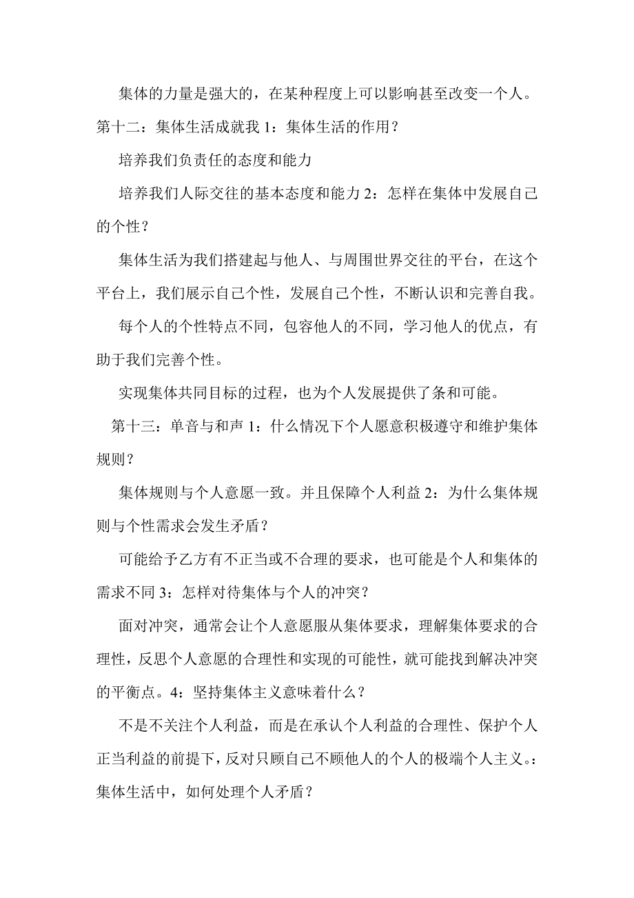 2017七年级道德与法治下册全册知识点总结（11-20课新人教版）_第2页