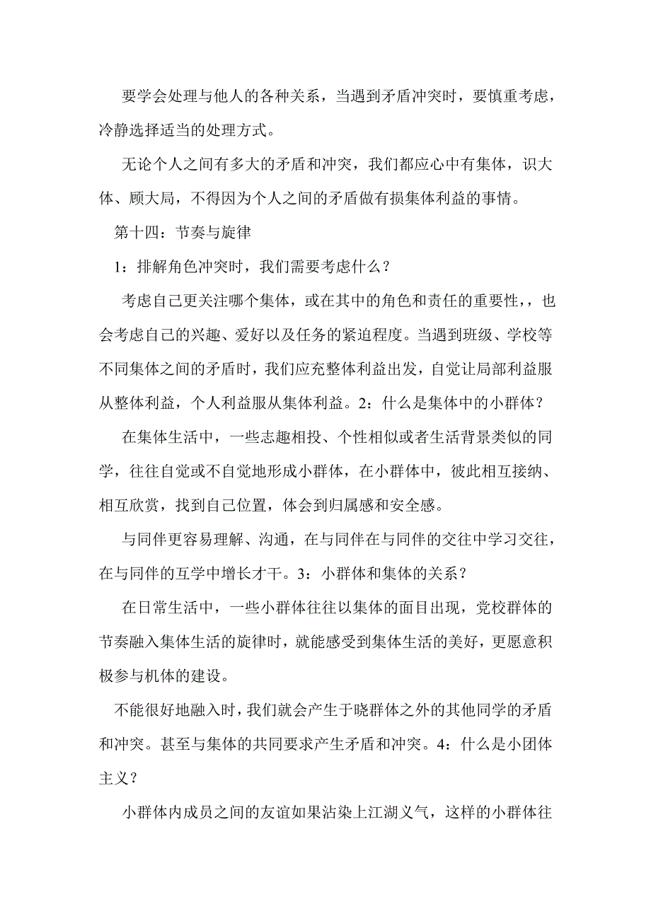 2017七年级道德与法治下册全册知识点总结（11-20课新人教版）_第3页