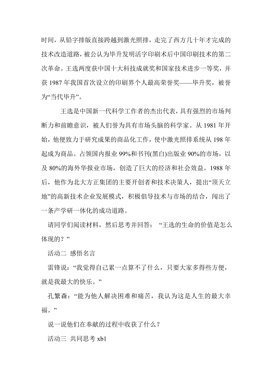 《热爱生活 从点滴做起》教学设计_第4页