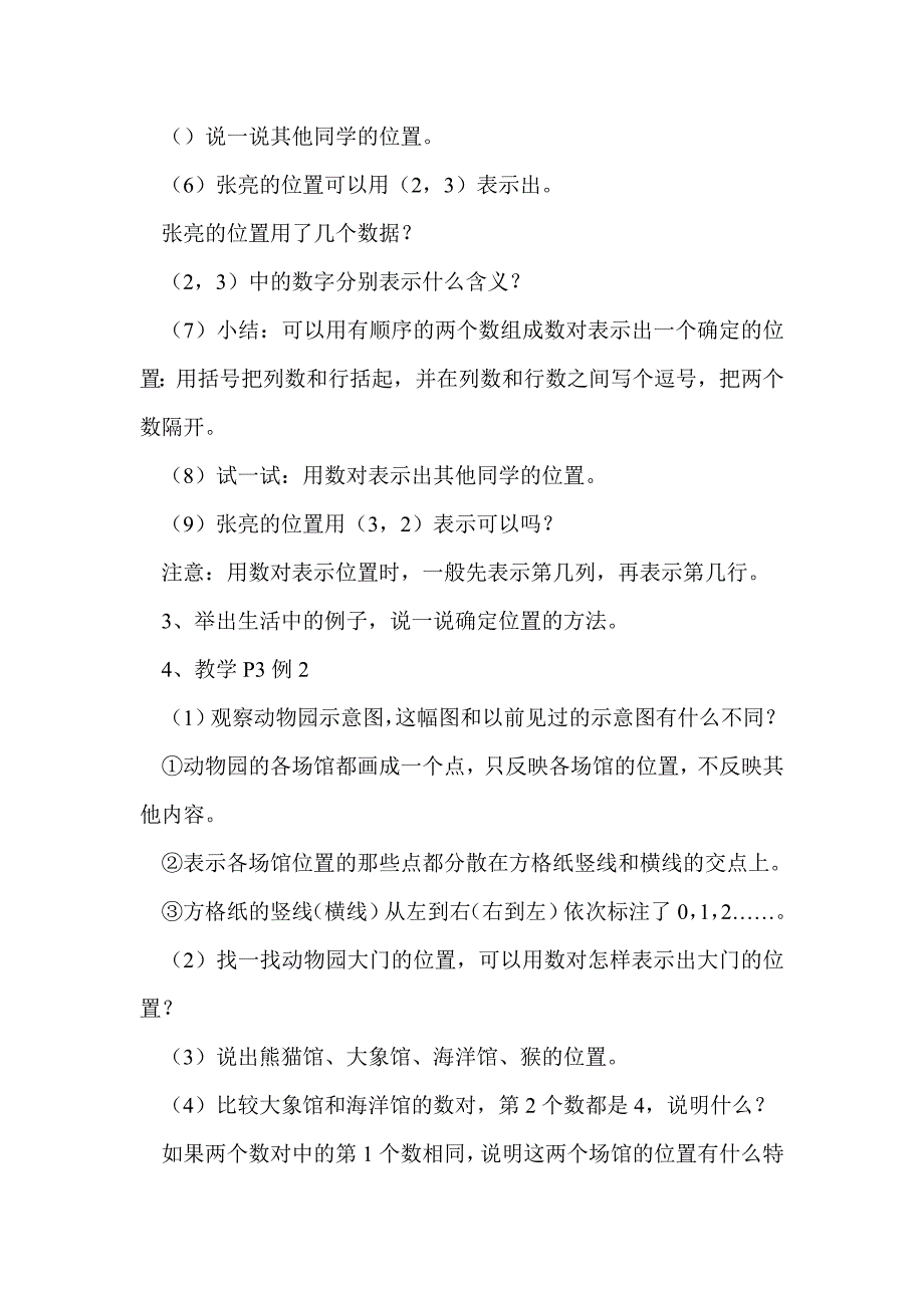 人教版六年级数学上册第一到第三单元教案_第2页