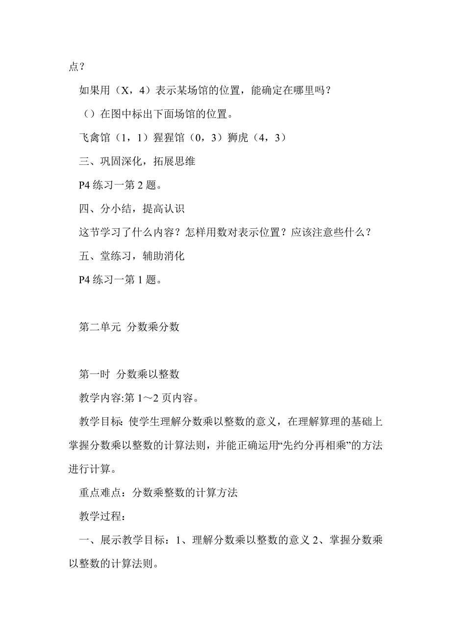 人教版六年级数学上册第一到第三单元教案_第3页