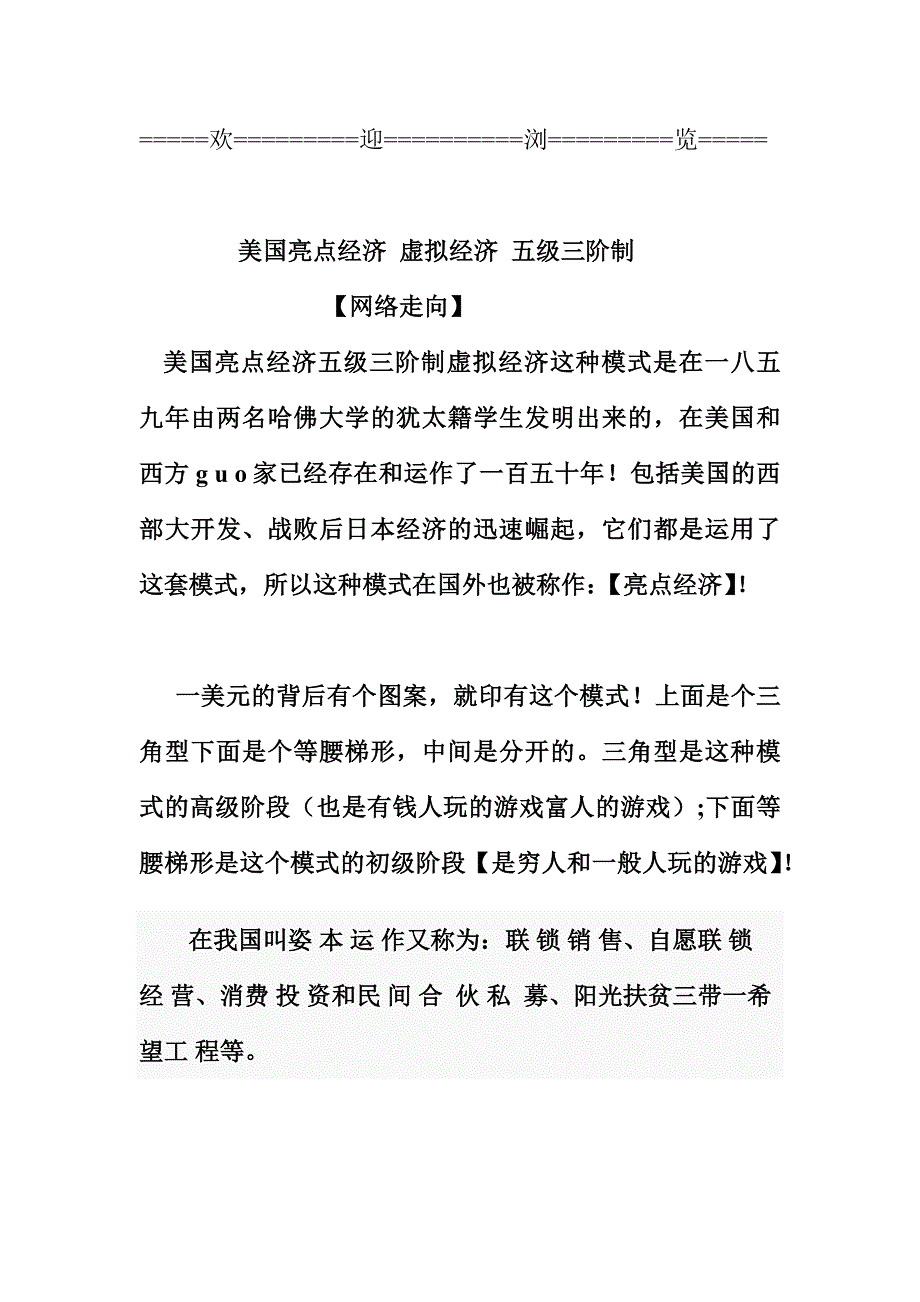 美国亮点经济五级三阶制虚拟经济模式_第1页