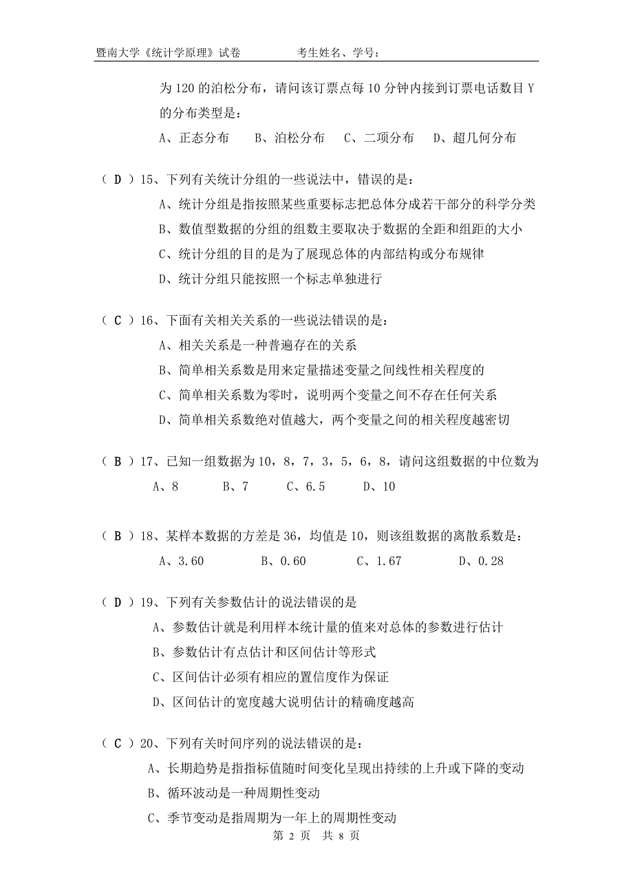 《应用统计学》模拟考试题参考答案_第2页